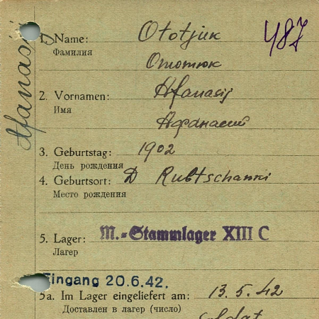 Ототюк Афанасий Иванович