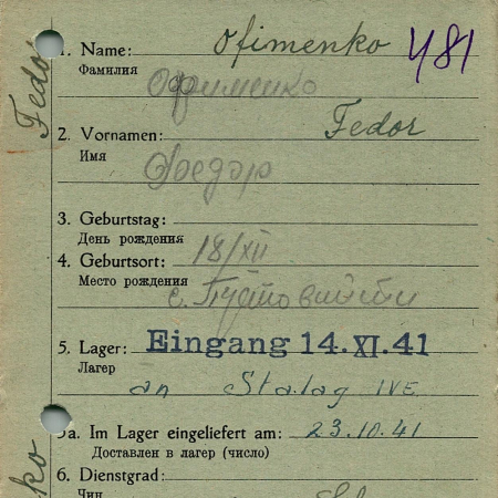 Офименко Федор Сидорович