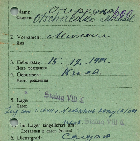 Очередко Михаил Семенович