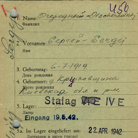 Очеретный Сергей Кириллович