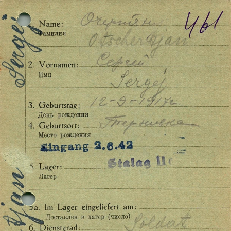 Очеретян Сергей Иванович