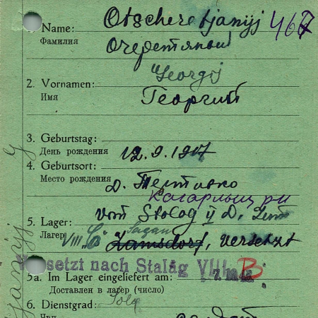 Очеретяный Георгий Иванович