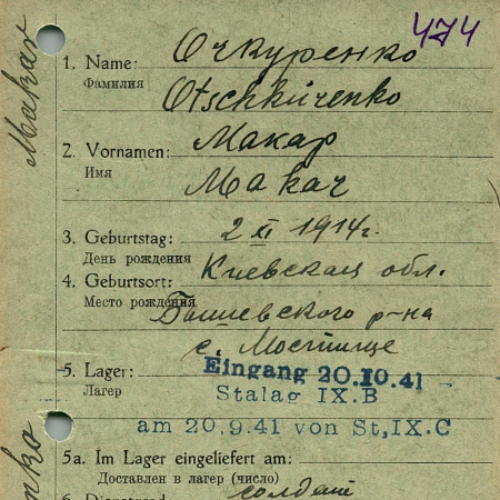 Очкуренко Макар Григорьевич