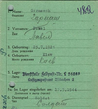 Гармаш Павел Иванович