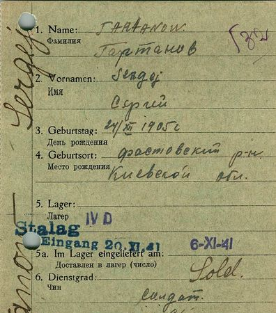 Гартанов Сергей Степанович