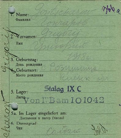 Гончаров Григорий Федорович