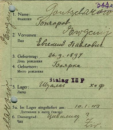 Гончаров Евгений Павлович