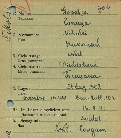 Гопаца Николай Унбекович