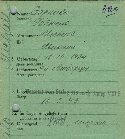 Гопкало Михаил Андреевич