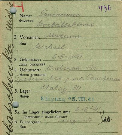 Горбаченко Михаил Трофимович