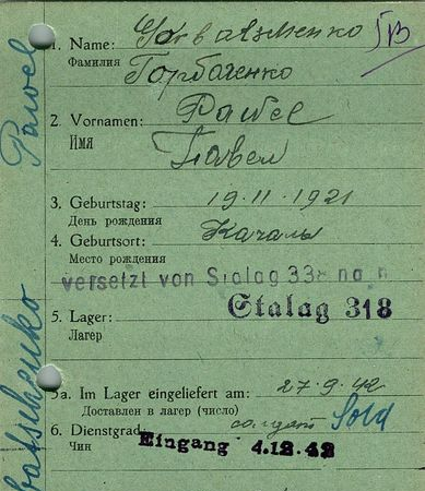 Горбаченко Павел Яковлевич