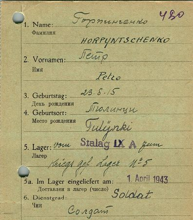 Горпинченко Петр Тимофеевич