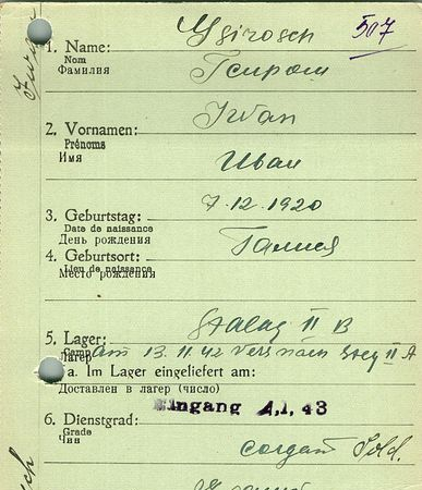 Гсиром Иван Ефимович