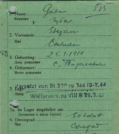 Губа Степан Ермолаевич