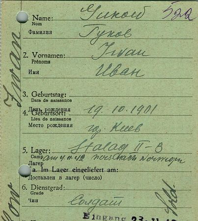 Гуков Иван Семенович