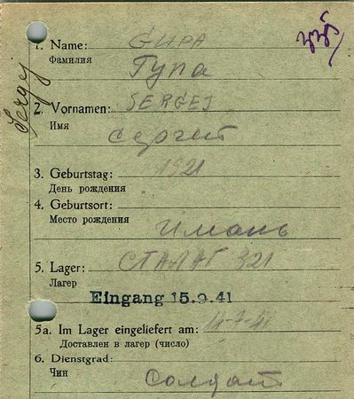 Гупа Сергей Митрофанович