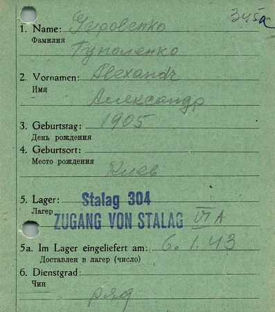 Гуполенко Александр Николаевич