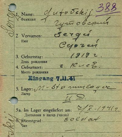 Гутовский Сергей