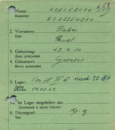 Красевско Павел Гаврилович