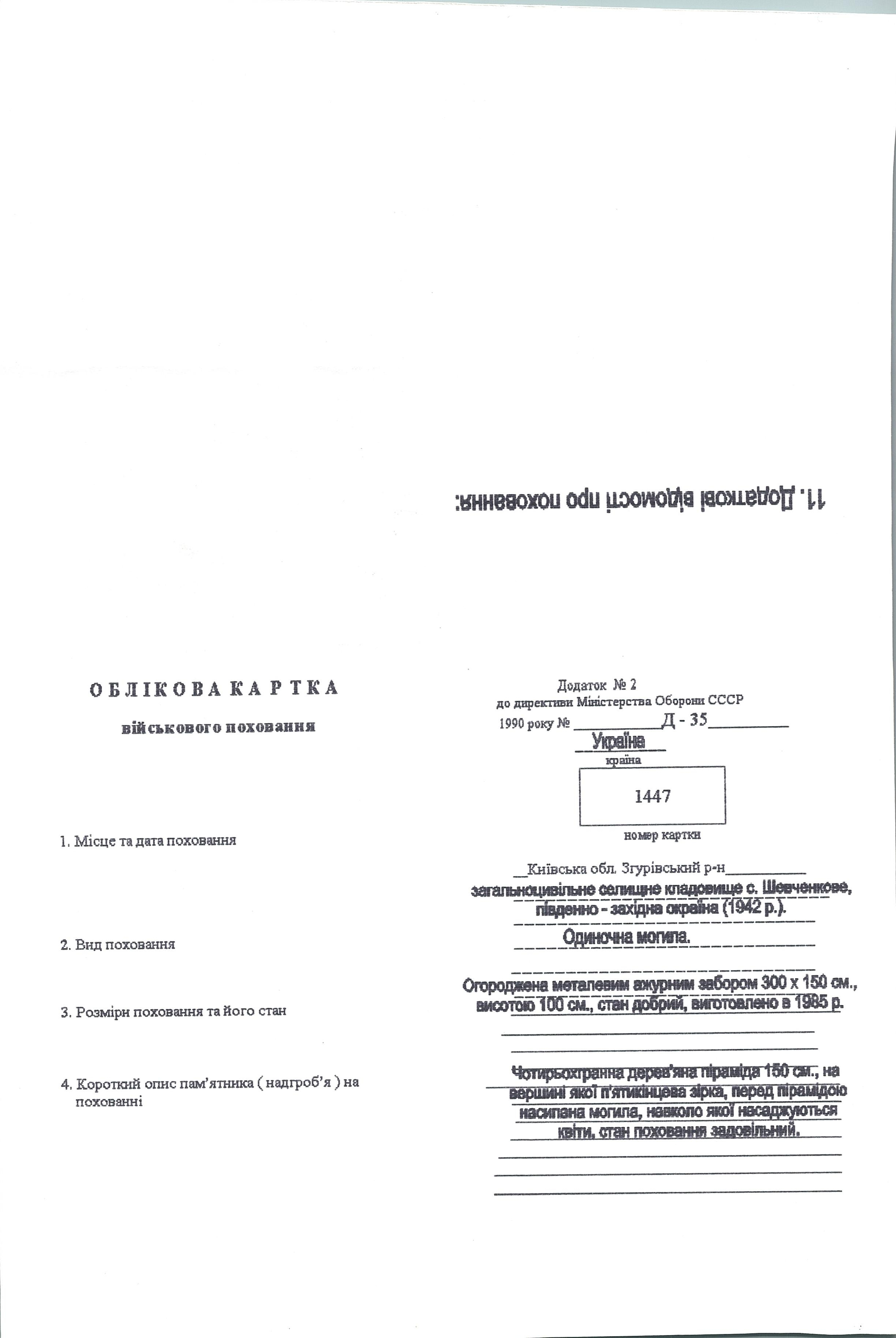 Могила Емельянова И. Ф. в с. Шевченково Згуровского района