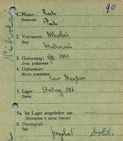 Рак Николай Афанасьевич