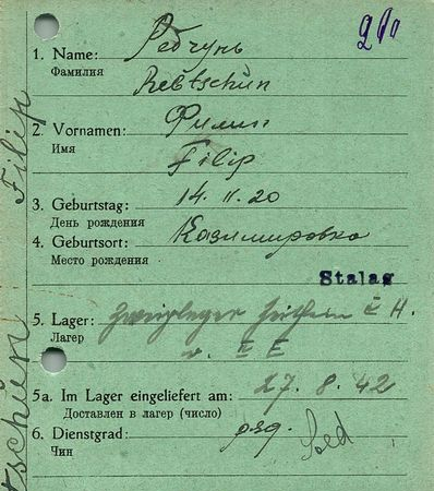 Ребчунь Филипп Григорьевич