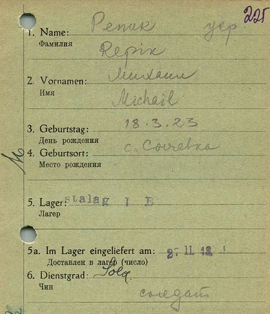 Репик Михаил Степанович