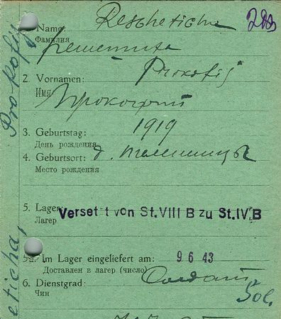 Решетник Прокофий Григорьевич