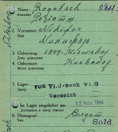 Рогач Никифор Романович