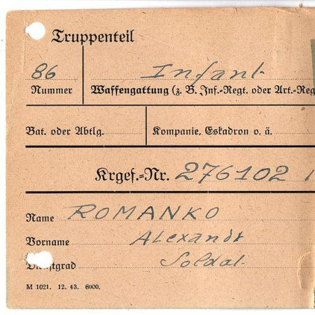 Романко Александр Антонович