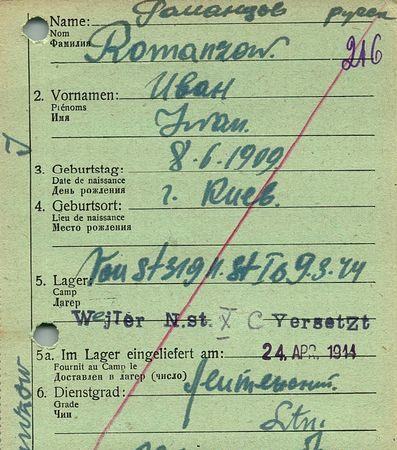 Романцов Иван Николаевич