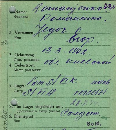 Романченко Егор Федорович