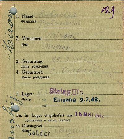 Рубанский Мирон Артемович