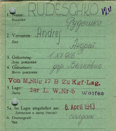 Рудешко Андрей Корнеевич