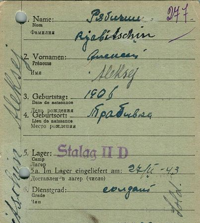 Рябичин Алексей Филиппович