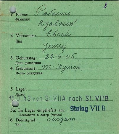 Рябоконь Евсей Семенович