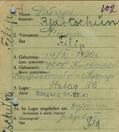 Рябчун Филипп Григорьевич