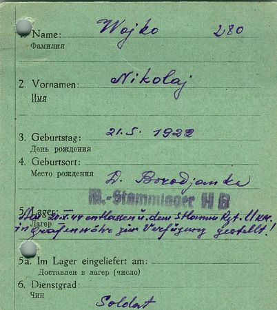 Войко Николай Моисеевич