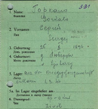 Горкало Сергей Корнеевич