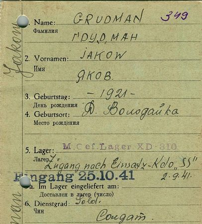 Грудман Яков Яковлевич