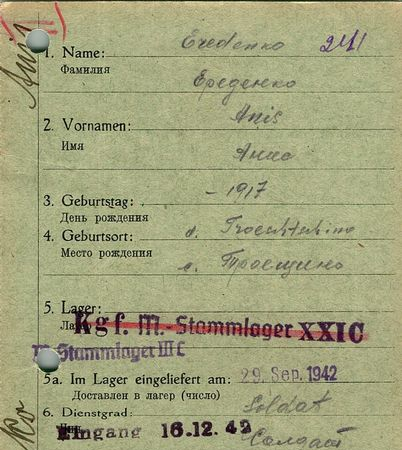 Ереденко Анис Алексеевич