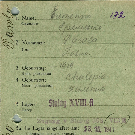 Еременко Павел Евдокимович