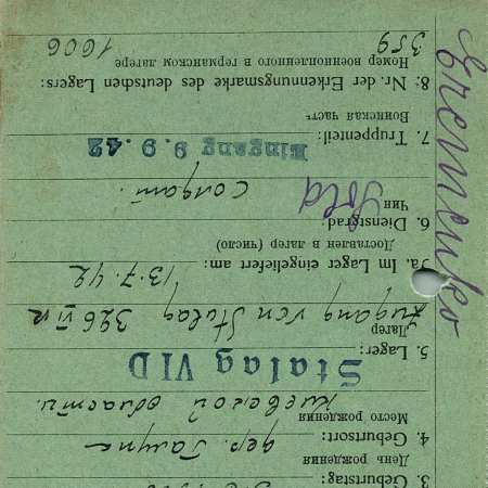 Еременко Павел Ильич