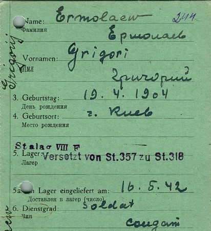 Ермолаев Григорий Иванович