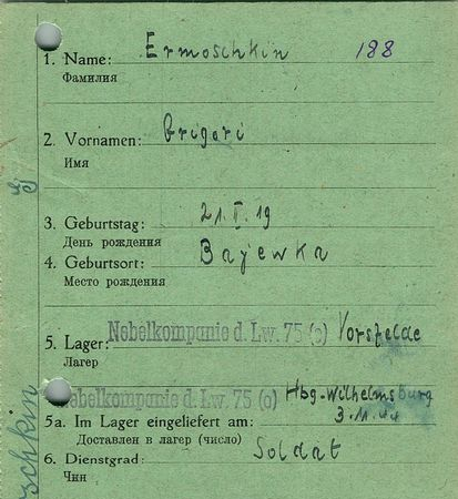 Ермошкин Григорий Максимович