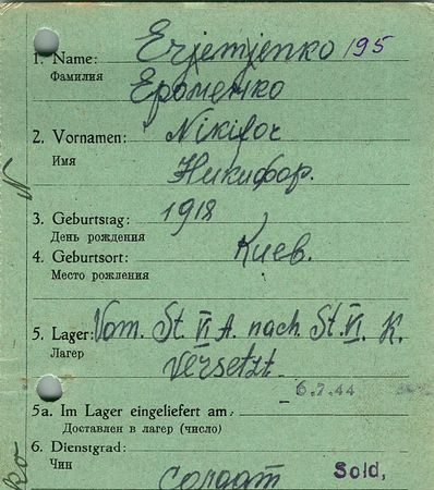 Ероменко Никифор Алексеевич