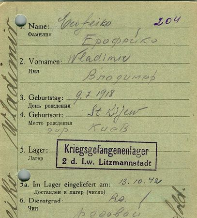 Ерофейко Владимир Степанович