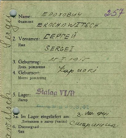 Ерохович Сергей Андреевич