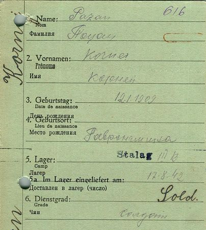 Пацан Корней Степанович