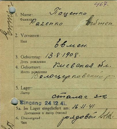 Паценко Евмен Демидович